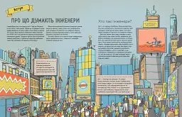 Інженіально! Інженерія в дії - Шеннон Гант - миниатюра 4