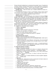 Інформатика. 4 клас. Конспекти уроків - мініатюра 7