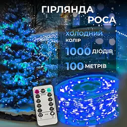 Гірлянда Роса нитка 1000 LED довжина 100 м від мережі, синій GarlandoPro 1000L100MWBL - мініатюра 25