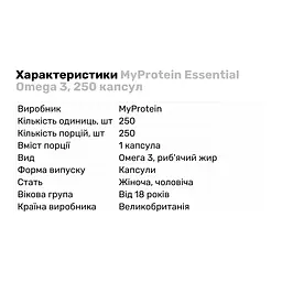 Жирні кислоти Myprotein Essential Omega 3 250 капсул - мініатюра 2