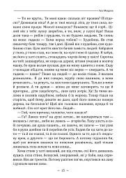 Fata Morgana - Михайло Коцюбинський - мініатюра 14