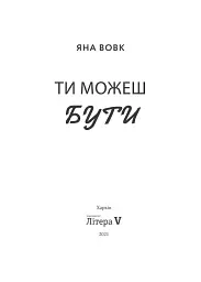 Ти можеш бути - мініатюра 2