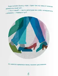 Чоловік, який рахував птахів - Слава Свiтова - мініатюра 2