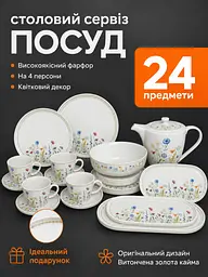 Столовий сервіз порцеляновий 24 предмети на 4 персони з чайником Білий з квітковим принтом (37261986) - мініатюра 2