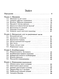 Початки алгебри, аналізу, аналітичної геометрії і теорії ймовірностей. Навчальний посібник - мініатюра 3