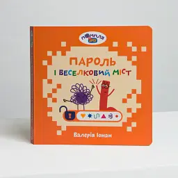 Книжковий набір «Знайомство з Помплею» - мініатюра 7