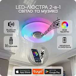 Люстра світлодіодна 517 Dlight RGB з пультом і колонкою 70Вт Білий (02161) - мініатюра 2