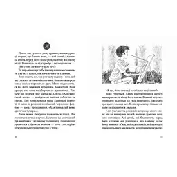 Дитяча книга Око вовка 153159 - мініатюра 2