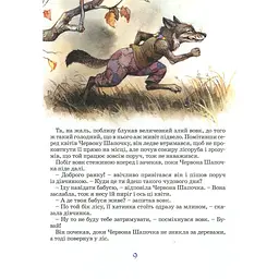 Велика книга казок - Шарль Перро, Брати Грімм, Ганс Христіан Андерсен (120777) - мініатюра 5