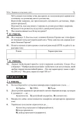 Людина і суспільство. Завдання для тематичного оцінювання знань. 11 клас - Олександр Гісем - мініатюра 6