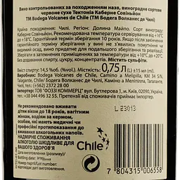 Вино Volcanes de Chile Tectonia Cabernet Sauvignon червоне сухе 0.75 л - мініатюра 3
