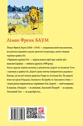 Чарівник Країни Оз - мініатюра 2