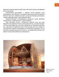 Космічні відкриття - мініатюра 10
