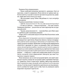 Книга Царство вовків - Лі Бардуґо Vivat (9786171701441) - мініатюра 10