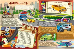Книга для розумак Таємна допомога машин Ранок АРТ20009У shop (9786170994769) - мініатюра 2