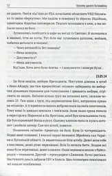 Хроніка одного батальйону - мініатюра 11