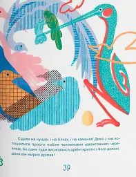 Чоловік, який рахував птахів - мініатюра 11