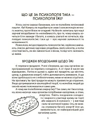 Смачно і корисно. Усе про культуру харчування дітей та батьків - мініатюра 4
