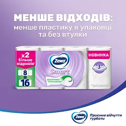 Туалетний папір Zewa Smart Подвійний рулон 8=16 рулонів - мініатюра 7