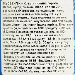 Крем Movenpick з лісових горіхів 300 г - мініатюра 6