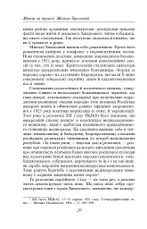 Микола Хвильовий - Юрій Шаповал - мініатюра 20