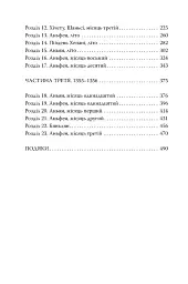 Осяйний імператор. Та, що стала сонцем. Книга 1 - мініатюра 6