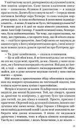 Брешуть не тiльки вбивцi - Марія Ланґ - мініатюра 11