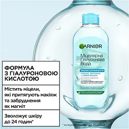 Міцелярна гіалуронова вода Garnier Skin Naturals Алое 400 мл (C6518802) - мініатюра 5
