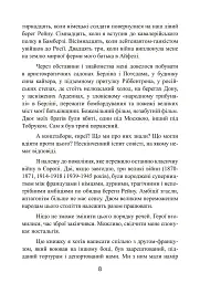 Право помирати першими. Лейтенант 9-ї танкової дивізії вермахту про війну на Східному фронті. 1939-1942 - мініатюра 8