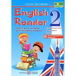 Книга для читання англійською мовою 2 кл. 2020