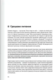 Криптовалюта і блокчейн. Збірник самарі + аудіокнижка - мініатюра 21