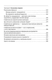 Економіка ХХІ: країни, підприємства, людини (3-тє видання, доповнене) - мініатюра 14