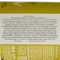Вино Bodegas Juan Gil Moscatel, біле , сухе, 14%, 0,75 л (8742) - мініатюра 4