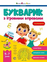 Букварик з ігровими вправами - Наталія Коваль