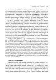 Американська система влади. Повноваження і мета - Теодор Дж. Лові - мініатюра 5