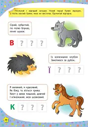 117 розумних наліпок. Читаю по складах. 4-5 років - Катерина Смірнова - миниатюра 4