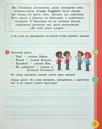 Українська мова та читання. 2 клас. Навчальний посібник у 6-ти частинах. Частина 2 - мініатюра 6