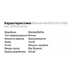 Шейкер BlenderBottle Pro Ultramarin 820 мл - мініатюра 2