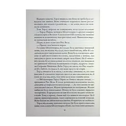 Книга Зачарована теплиця. Книга 2 - Сара Бет Дерст КСД (9786171519343) - мініатюра 9
