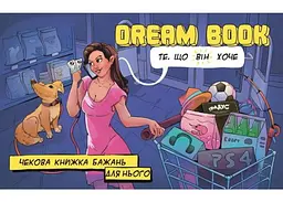 Набір чекових книжок бажань Dream book для нього та для неї (укр.) (800453) - мініатюра 3