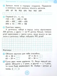 Математика 4 клас. Робочий зошит до підручника Лишенко Г.П. - мініатюра 2