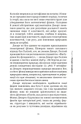Декарт. Дуже коротке введення - Том Сорелл - мініатюра 10