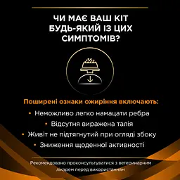 Набір вологого корму для дорослих котів Purina Pro Plan Veterinary Diets OM Obesity Management St/Ox для схуднення з куркою (10 x 85 г)  - мініатюра 8