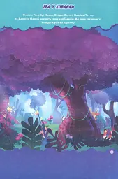 Enchantimals. Книжка-розвивайка - мініатюра 7