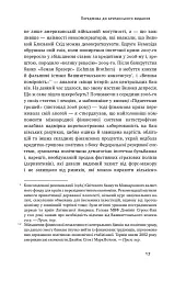 Цивілізація. Як Захід став успішним - Ніл Ферґюсон - мініатюра 7