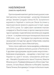 Ліна Костенко: Любов'ю-Пам'яттю. Причастя - мініатюра 4
