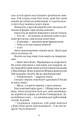 Шпигунки з притулку Артеміда. Колапс старого світу - Наталія Довгопол - мініатюра 11