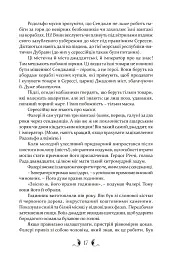Діти землі та неба - Гай Гевріел Кей - мініатюра 9