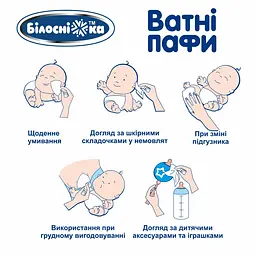 Уцінка. Ватні пафи Білосніжка для дітей 100 x100 мм (оновлена структура) 100 шт. - мініатюра 5