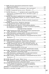 Алгебра. Навчальний посібник для 8 класу - мініатюра 3